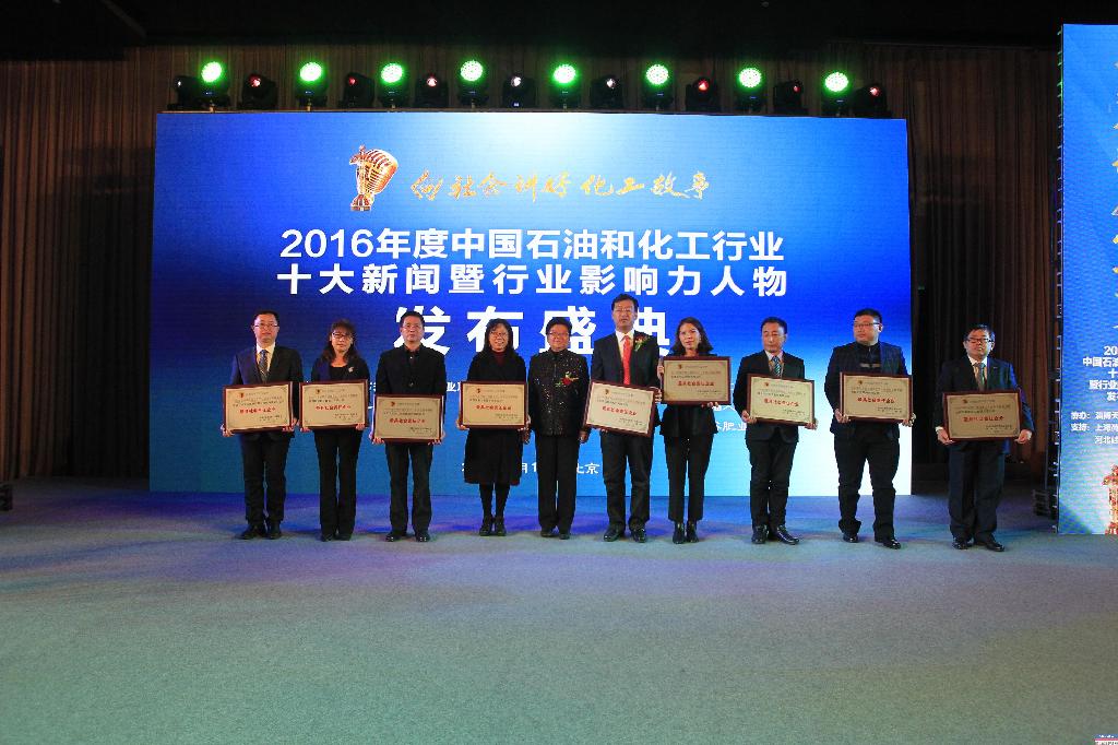 陕鼓集团被评为“石油化工行业2016年度最具社会责任企业”