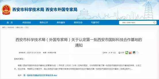喜报！陕鼓动力入选首批西安市国际科技合作基地